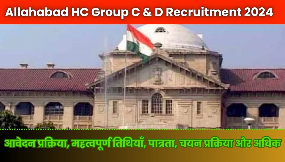 Allahabad HC Group C & D Recruitment 2024