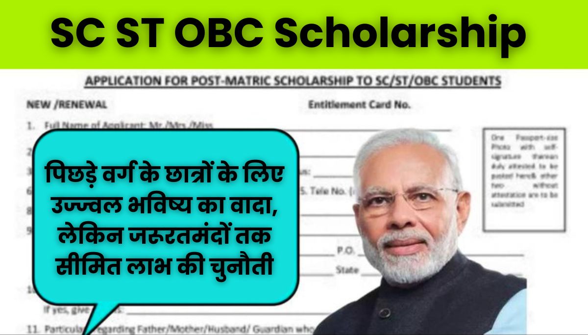 SC ST OBC Scholarship